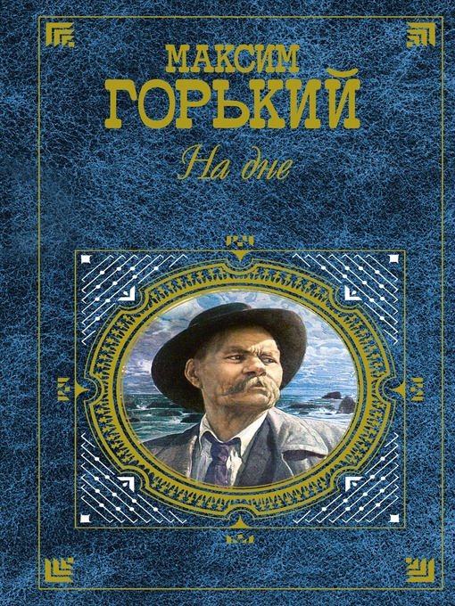 Title details for А. П. Чехов by Максим Горький - Available